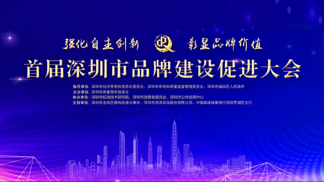 深圳市品牌建设增进大会召开，，，，，尊龙凯时荣获深圳品牌百强称呼-尊龙凯时珠宝官网  珠宝批发龙头企业